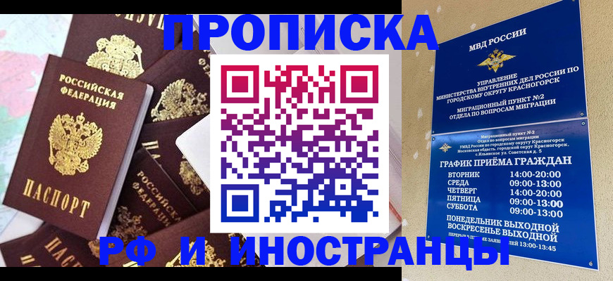 временная регистрация купить в Луховицах